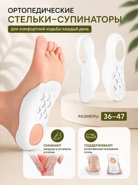 Стельки для обуви 2 шт