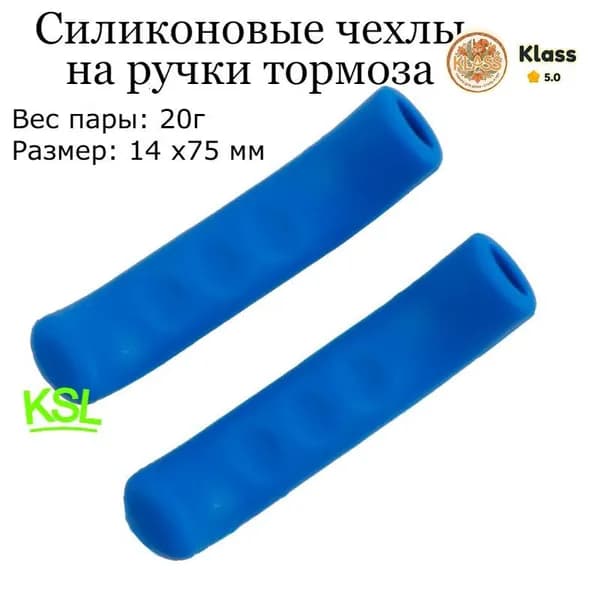 Накладки силиконовые на тормозные ручки велосипеда синие