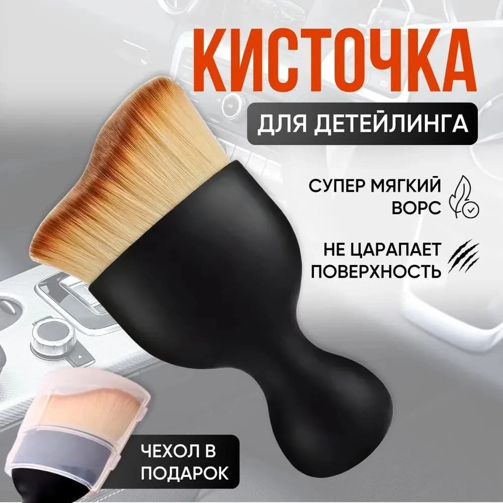 Кисть для детейлинга, 1 шт.