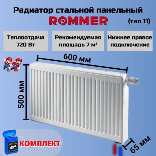 Радиатор отопления стальной панельный 500х600 нижнее правое подключение