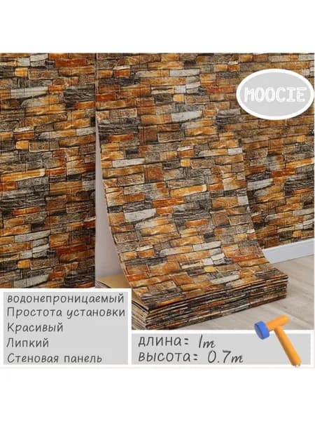 Самоклеящиеся панели для стен и кухонные обои можно протирать пленкой.1*0,7 метра