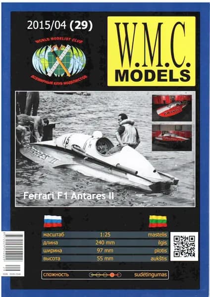 Сборная бумажная модель Спортивный катер Ferrari F1 Antares II - W.M.C. MODELS №29 (журнал)