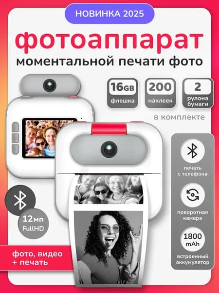 Фотоаппарат мгновенной печати детский и взрослый полароид LUMICUBE PRINTY Bluetooth, ПРИНТИ