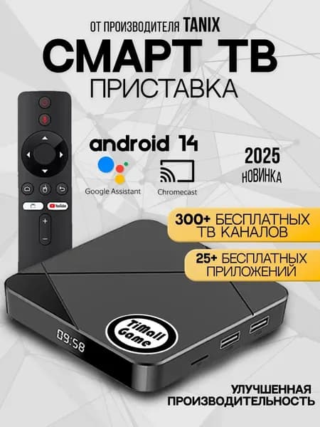 Смарт тв приставка smart tv box андроид 4К wifi