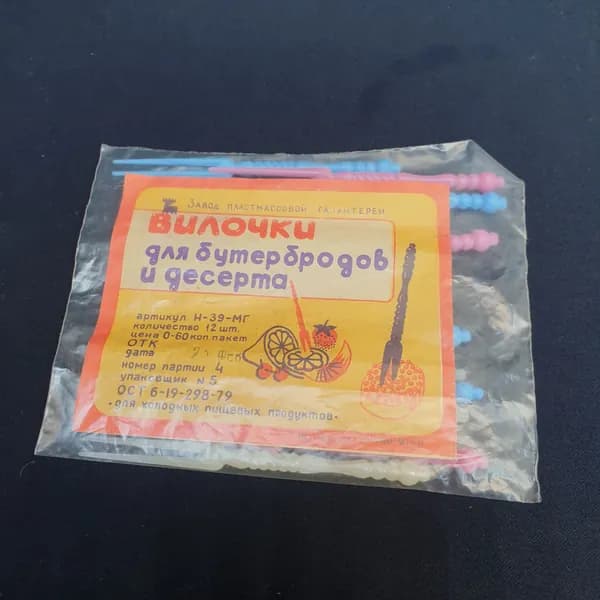 Вилочки для бутербродов и десерта невскрытые, пластик. Винтаж СССР.