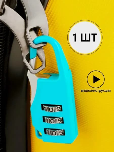 Замок навесной кодовый для чемодана и сумки