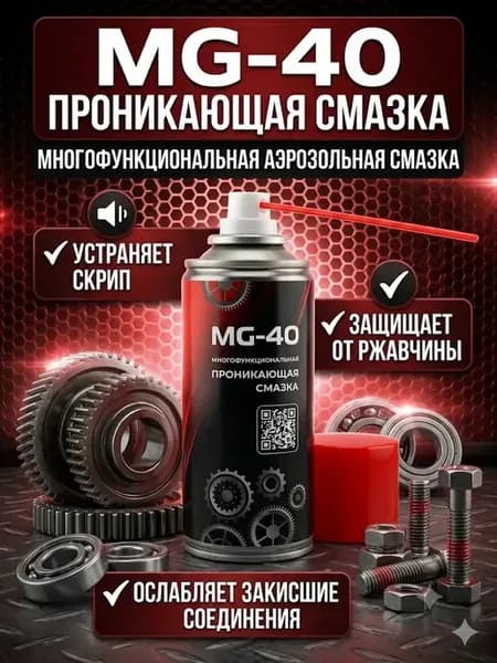Проникающая смазка аэрозоль жидкий ключ защита от ржавчины