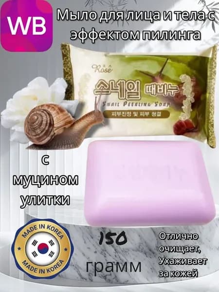 Мыло пилинг для лица и тела Корея