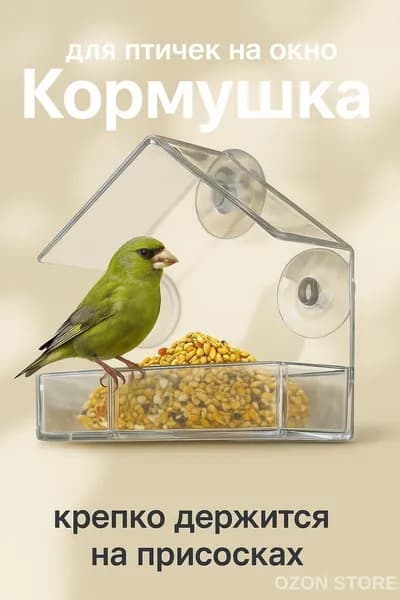 Кормушка,15х6х15 см