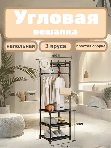 Угловая вешалка с обувницей напольная 170*60см