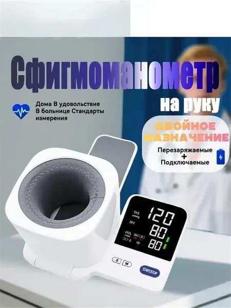Тонометр автоматический для измерения давления HSYL-XY11-H
