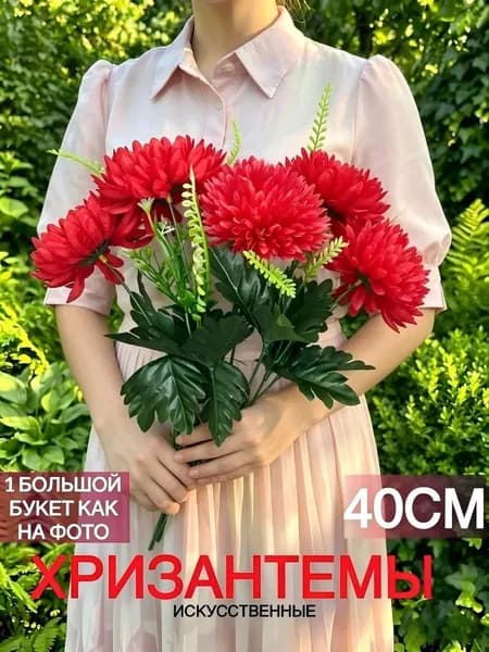 Искусственные цветы 1 шт красный