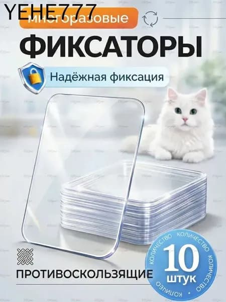 Липучки для ковра самоклеющиеся 10 штук 6x6 см / Универсальные многоразовые фиксаторы чтобы ковер не скользил на полу / Надежное крепление для дома и авто