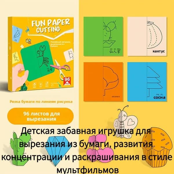 Детская забавная игрушка для вырезания из бумаги, развития концентрации и раскрашивания в стиле мультфильмов