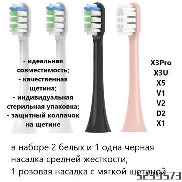 Насадка для электрической зубной щетки
