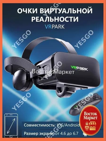 Очки виртуальной реальности с наушниками для смартфона VR Park, подходит для IOS/Android + джойстик в подарок