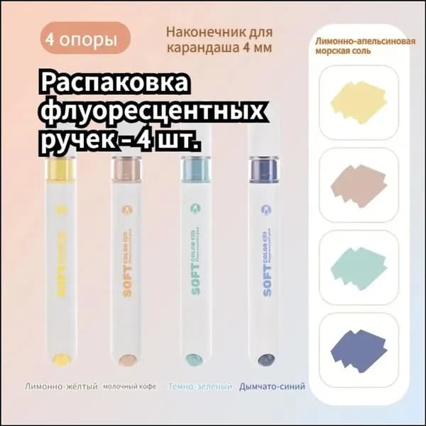 Набор фломастеров, 4 шт.