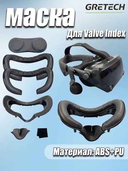 Лицевой интерфейс VR маска для Valve Index, 6 в 1, комплект: маска, силиконовые носовые упоры и крышки для линз