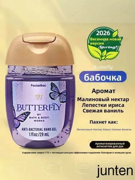 Американский мини-лосьон для рук Bath & Body Works, дезинфицирующее средство, антисептик, 29 мл, BUTTERFLY