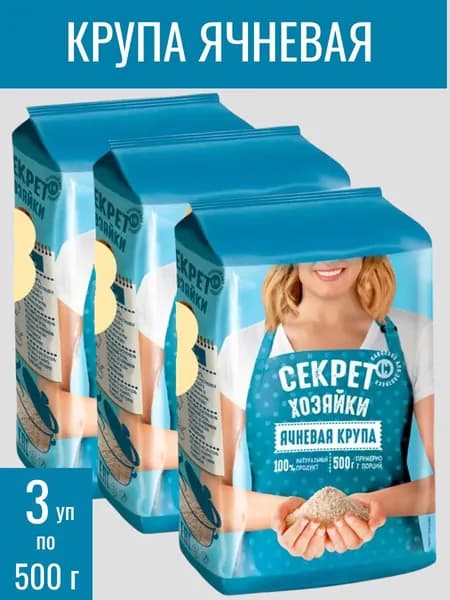 Крупа ячневая, 3 уп х 500 г Секрет хозяйки