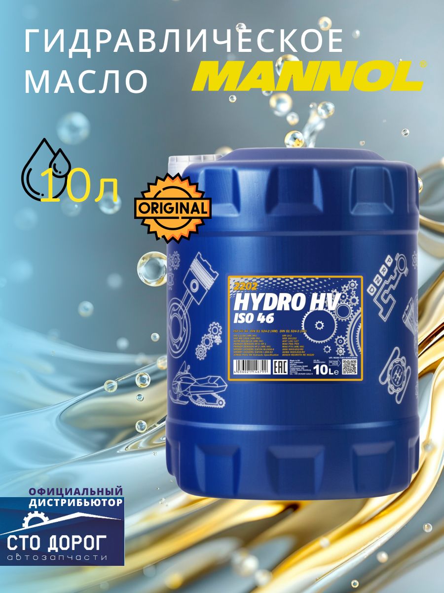 Масло Mannol Hydro HV ISO 46 2202 (10 л) Denison HF-0; HF-1; HF-2; Vickers M-2950-S,I-286-S Cincinnati Mi