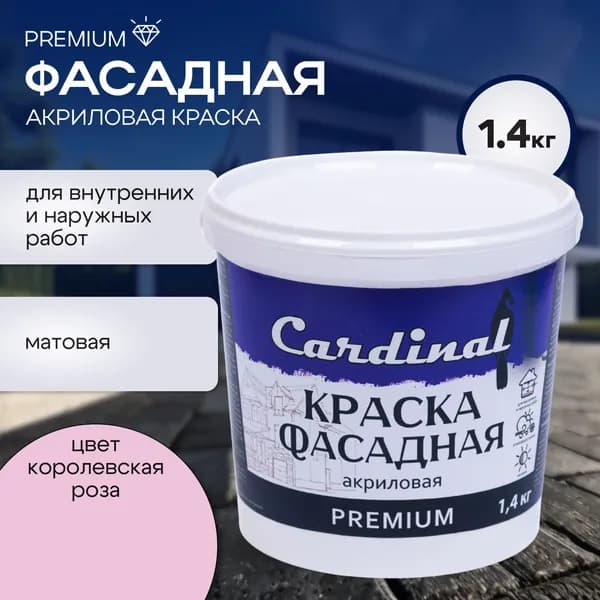 Краска акриловая фасадная атмосферостойкая CARDINAL Premium, 1,4 кг, цвет Королевская роза, матовая, акриловая, для наружных и внутренних работ