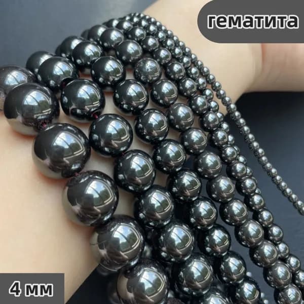 Круглые бусины из натурального чёрного гематита (4 мм) на нитке 38 см, для рукоделия (около 91 шт)