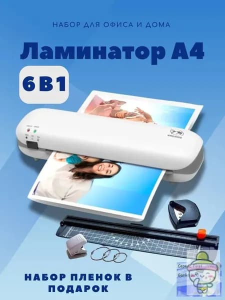 Пакетный ламинатор Ламинатор SL288, формат А4, белый