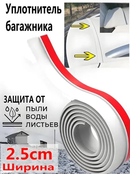 Защита внешних частей автомобиля на крышку багажника, 1 шт.