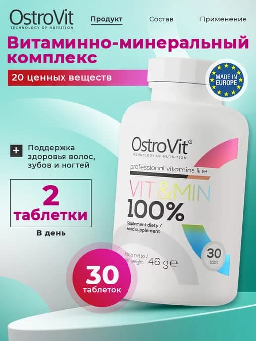 Витаминно-минеральный комплекс спортивный, 30 таблеток