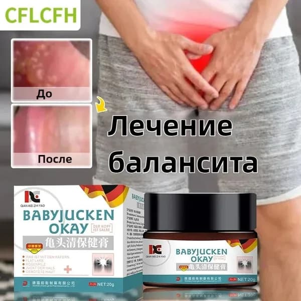 Немецкий антибактериальный крем от мужских инфекций, 20 г,зуд и воспаление интимных частей тела, неприятного запаха, выделений,удаление грибков на гениталиях