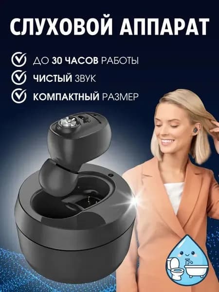 Слуховой аппарат VHP-1607 с зарядным устройством для пожилых и взрослых, цифровой усилитель слуха для слабослышащих, черный цвет