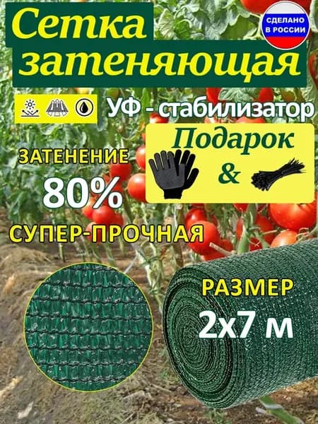 Сетка затеняющая 2х7 м 80 % для забора от соседей