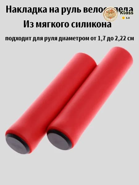 Силиконовые грипсы для велосипеда пара