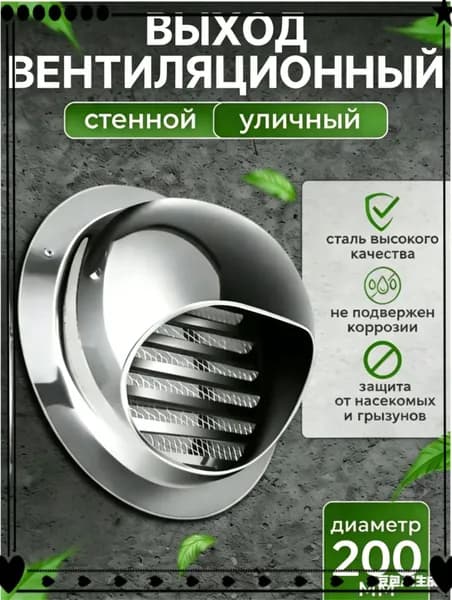 вентиляционный колпак с сеткой и фланцем ф200 мм