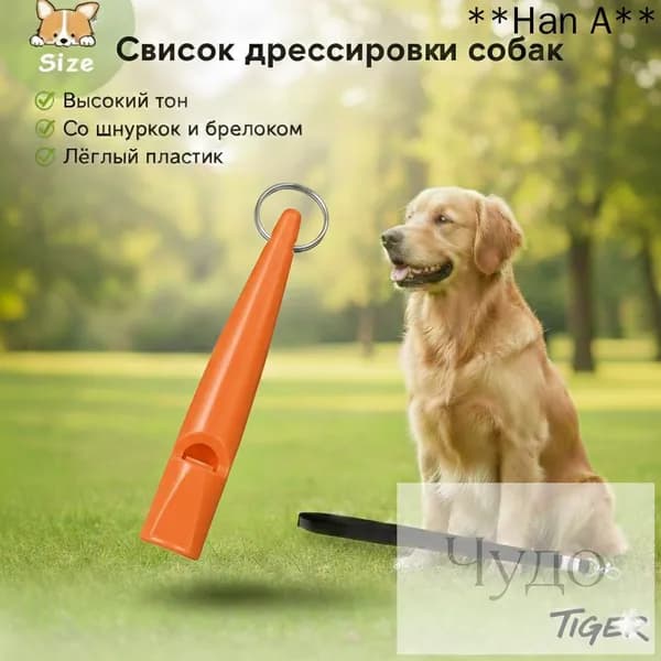 Высокочастотный свисток для дрессировки собак, пластиковый, с шнурком и кольцом для ключей, для остановки лая и команды ко мне