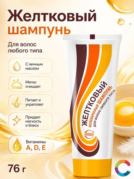 Шампунь Желтковый Желеобразный Для всех типов волос Свобода 76г