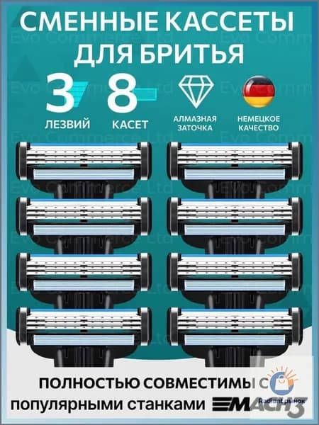 Лезвия Кассеты для бритья мужские 8 шт / Сменные кассеты с 3 лезвиями для бритья
