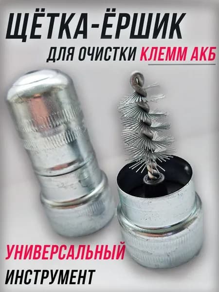 Щетка автомобильная, длина: 8 см