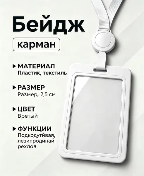 Чехол для пропуска: практичный защитный аксессуар для рабочих и школьных пропусков
