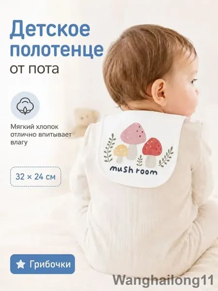 Детский впитывающий платок на спину из 100% хлопка, категория А для младенцев, дышащая модель