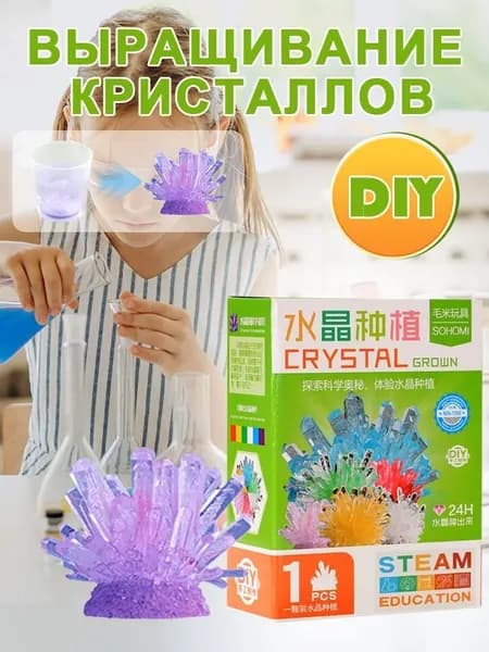 Набор для выращивания кристаллов детский, DIY эксперимент, развивающая игрушка для школьников