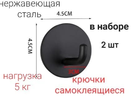 Крючок для хранения 2 шт. черный, самоклеящийся металлический крючок для полотенец, кухни, ванной комнаты, домашних аксессуаров