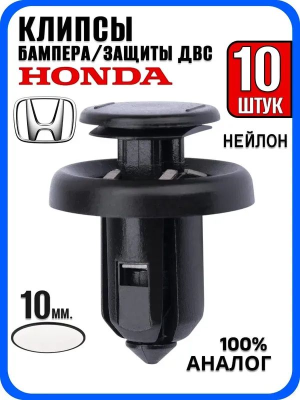 Клипса крепежная автомобильная, 20 мм, 10 шт.