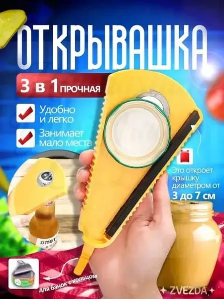 Открывалка 19.5 см abs пластик 1 шт горчичный