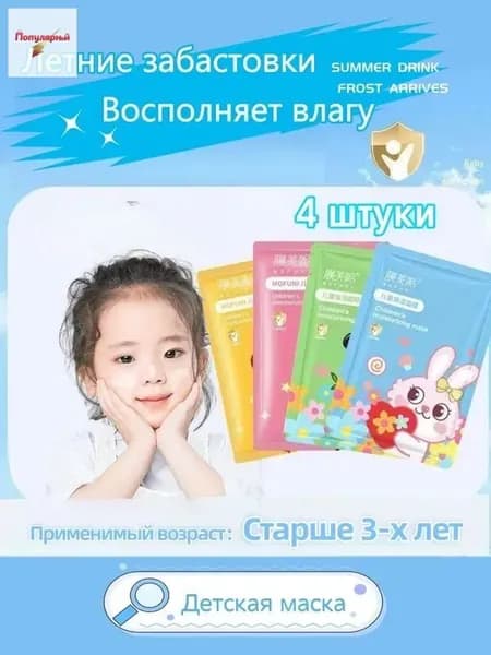 Маска косметическая Защита Для всех типов кожи