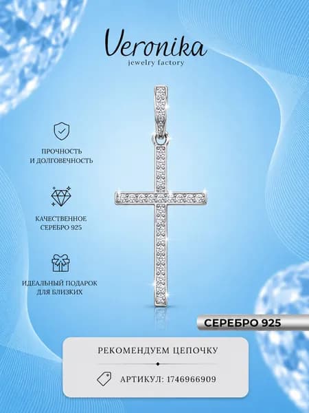 Крест нательный серебро 925 с фианитами Veronika jewelry factory