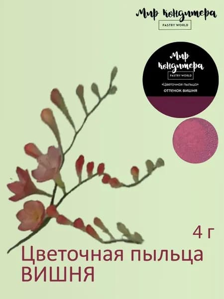 Краситель пищевой Мир Кондитера PASTRY WORLD Сухой 4г. 1шт.