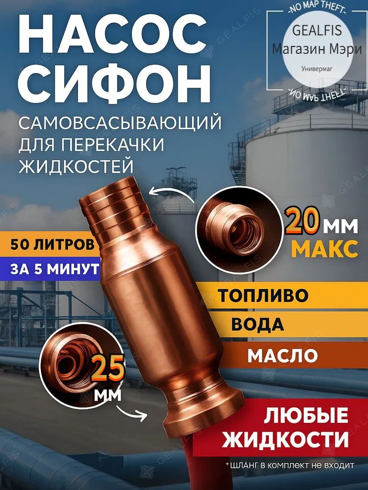 GEALFIS насос сифон 19mm-20 мм 11-13 л/мин для масла и воды медный клапан, авто, аквариум, гараж, без электричества