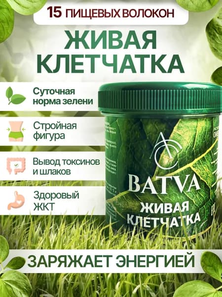 Клетчатка для похудения СУПЕРЗЕЛЕНЬ - 15 пищевых волокон 200 гр.